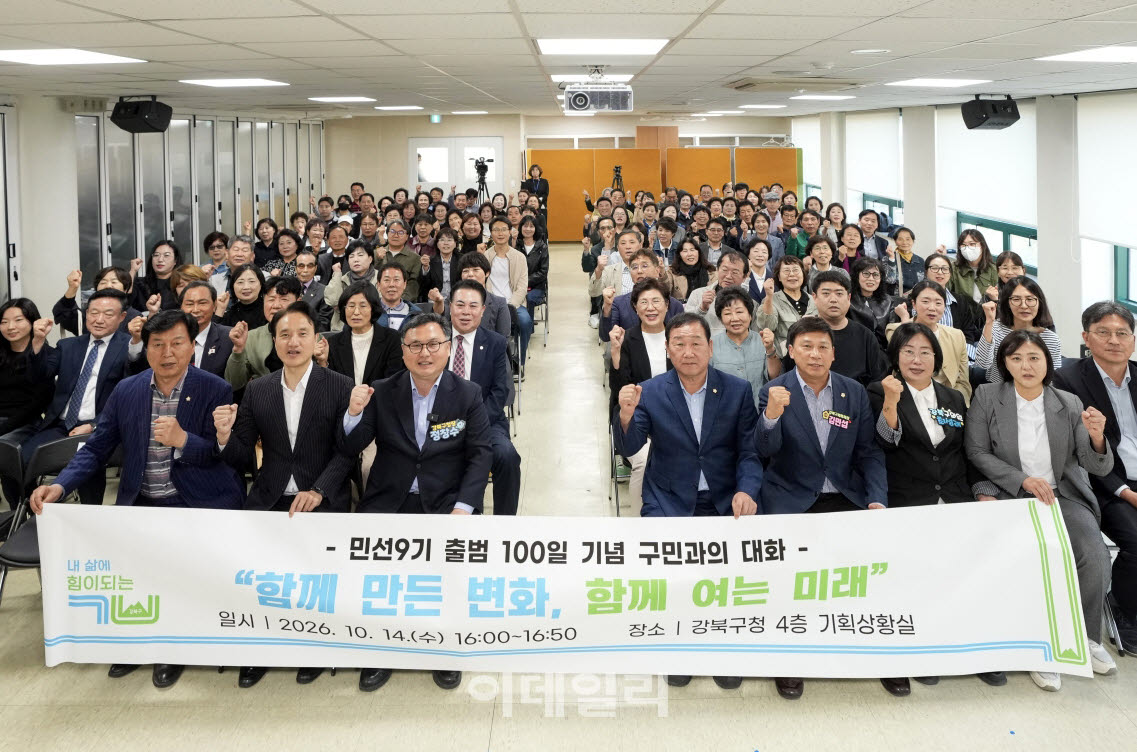 [포토] 강북구, 민선9기 100일 '구민과의 대화'