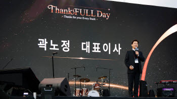 곽노정 “올해 성과, 협력사와 함께 만든 결실”…SK하이닉스, 3만명 초청 감사 행사