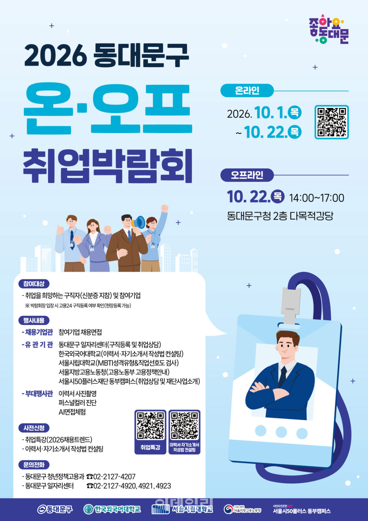 [포토] '민간 일자리 현장 간담회' 발언하는 박홍근 장관