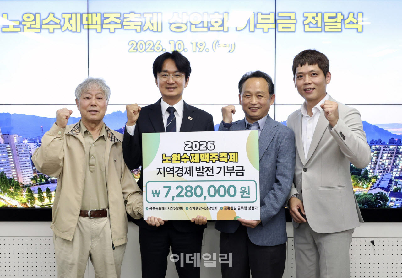 [포토] '노원수제맥주축제' 상인회 기부금 전달