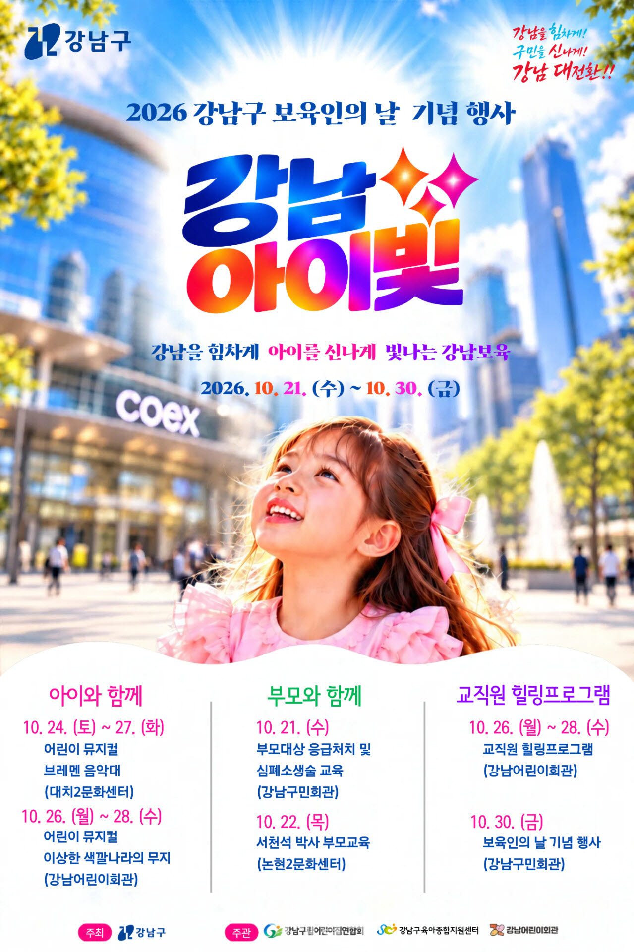 [포토] 강남구, ‘2026 강남아이빛’ 축제