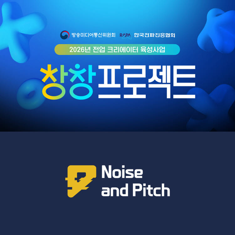 노이즈앤피치, 방미통위 '창창프로젝트' 컨설팅 수행