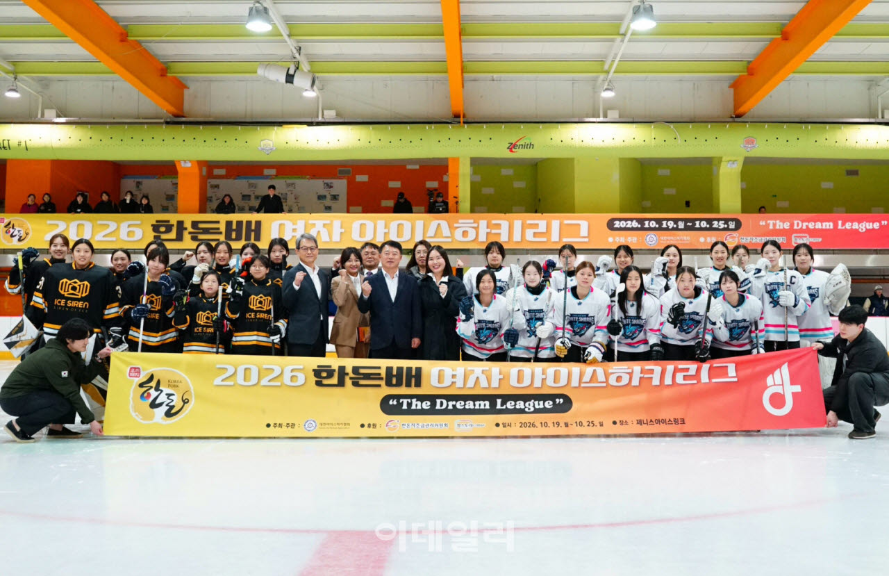 [포토] ‘2026 한돈배 여자 아이스하키리그’ 개막