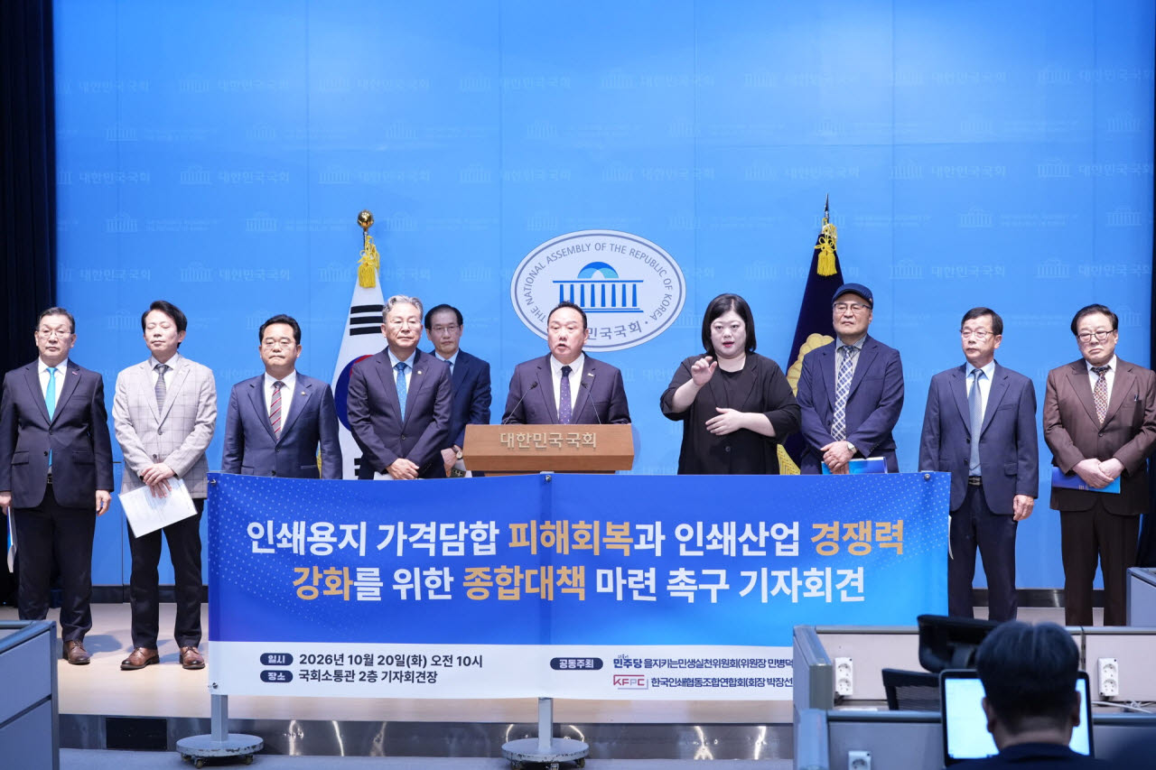 "피해 규모만 5200억"...인쇄업계, 제지 대기업 담합 피해 구제 촉구