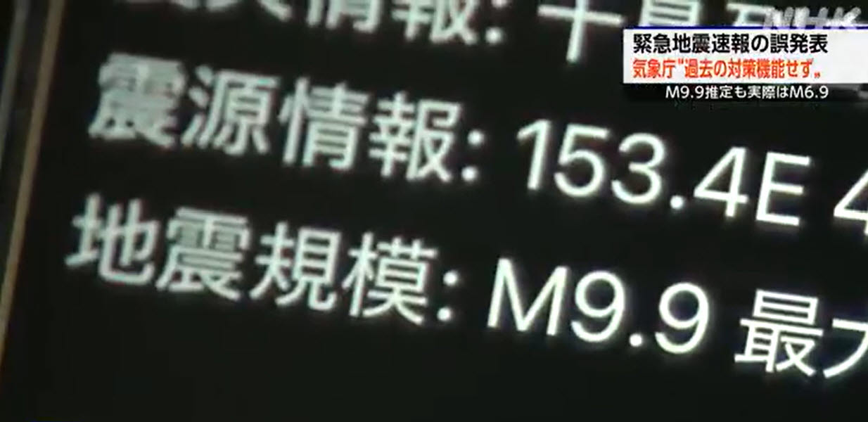규모 9.9 역대급 대지진 오보 낸 일본…'황당 실수' 이유는