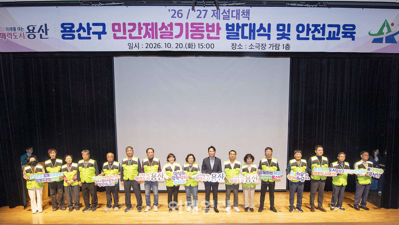 [포토] 용산구, '민간제설기동반' 발대식