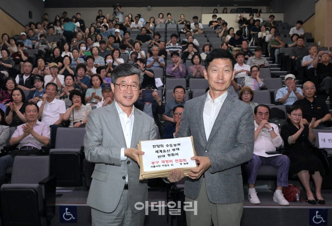 [포토] 중구, '한양도성 유네스코 등재' 추진 반대