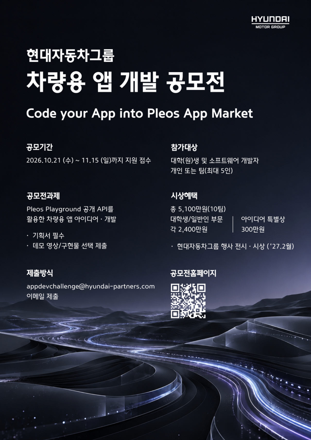 현대차ㆍ기아, 차량용 앱 개발 공모전…총 5100만원 상금