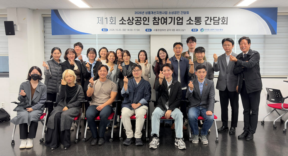 “소상공인 온라인판로 지원" 한유원, 상품개선 지원사업 간담회 개최