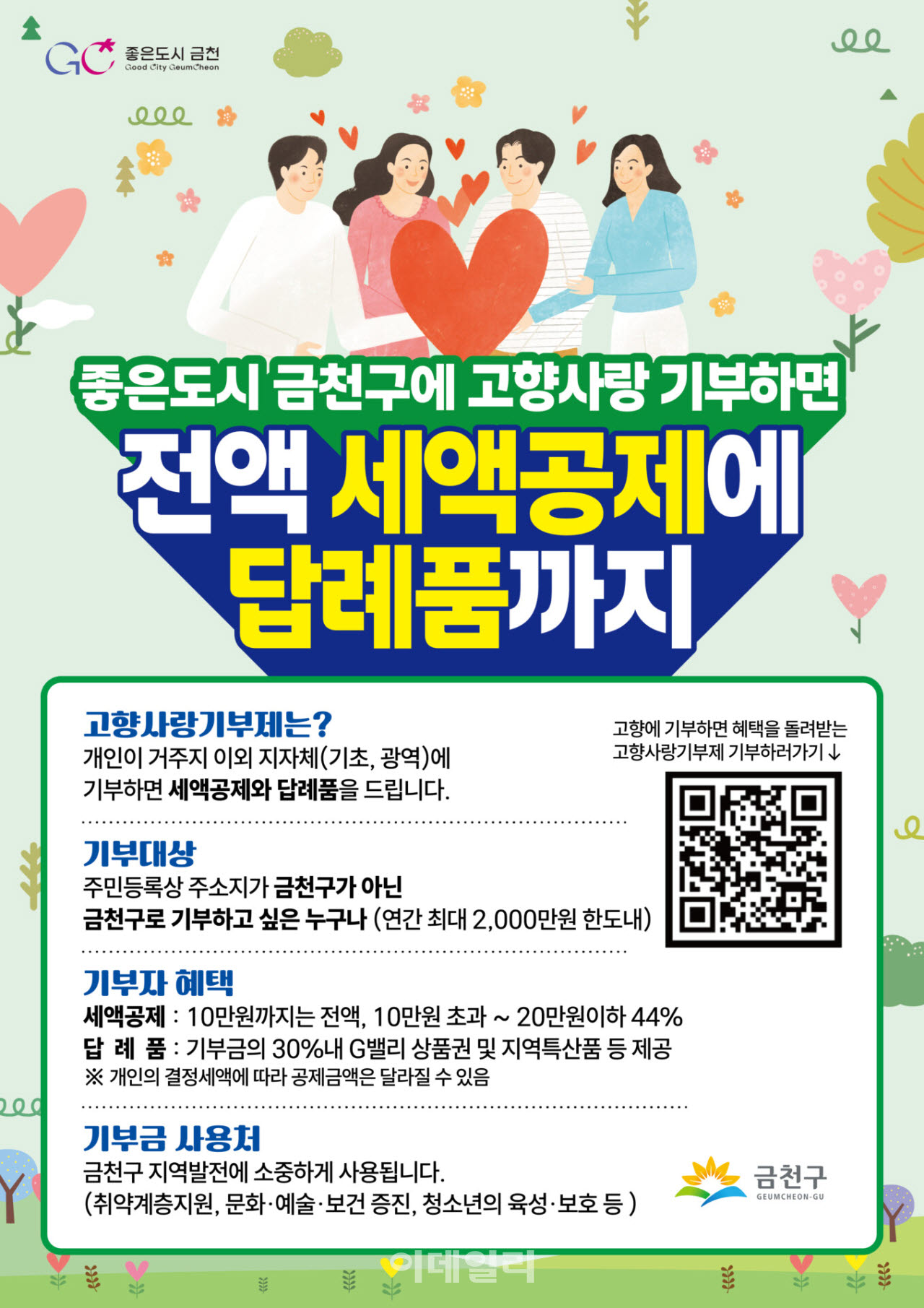 [포토] 고향사랑기부금으로 '금천구립소년소녀합창단' 창단