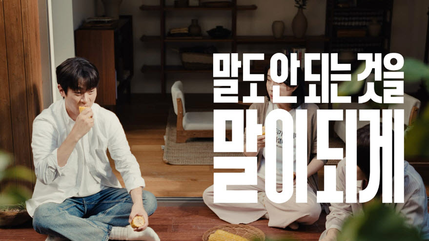 "진짜 맑은 물에는 반도체가 살아"…삼양그룹, 스페셜티 광고 공개