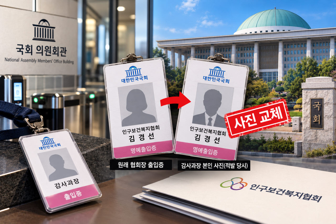 협회장 출입증에 자기 사진 붙인 감사과장…국회서 적발