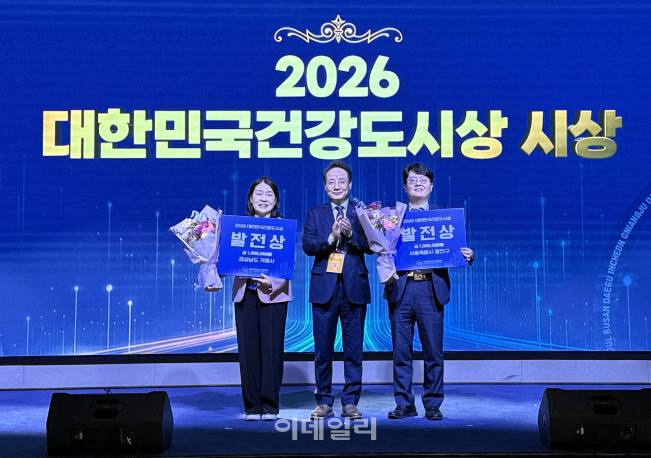 [포토] 광진구, '대한민국 건강도시상' 발전상 수상