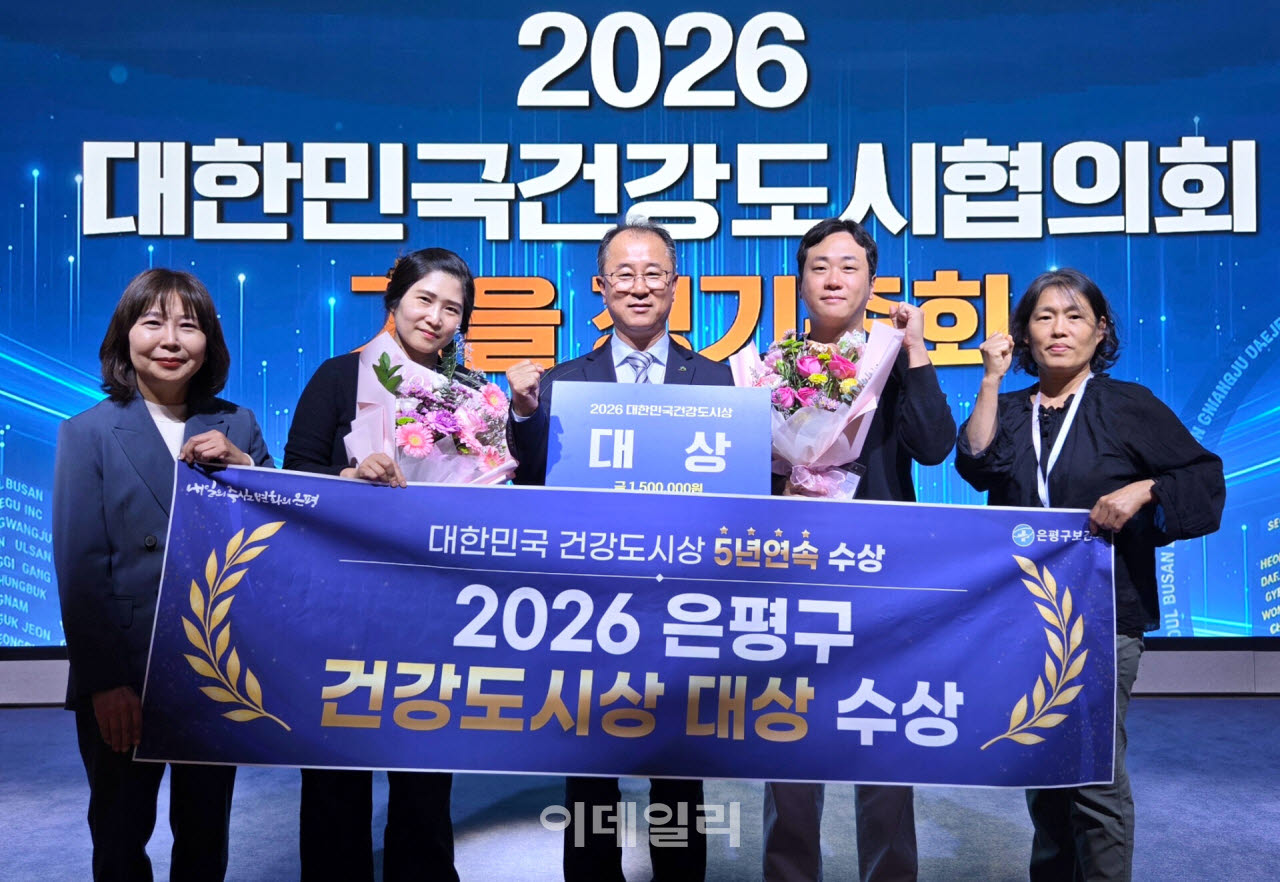 [포토] 은평구, '대한민국 건강도시상' 대상 수상