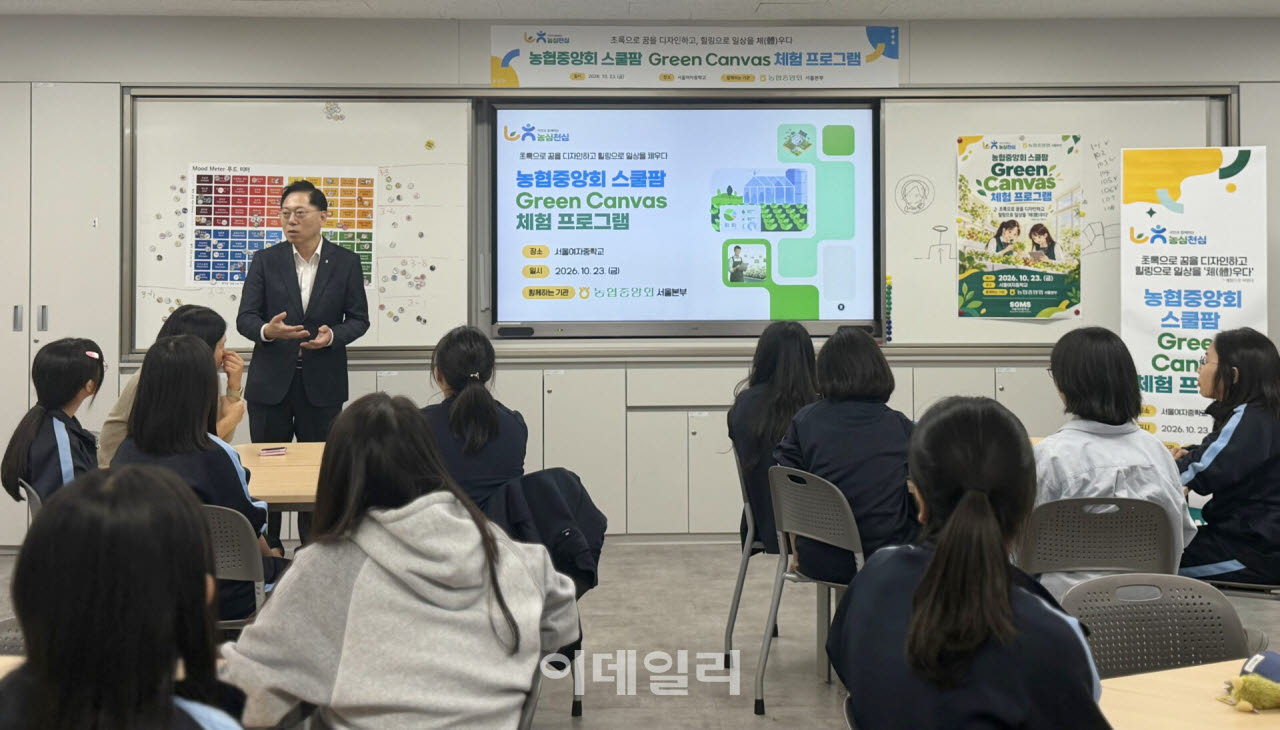 [포토] 서울농협, 미래세대 스쿨팜 체험