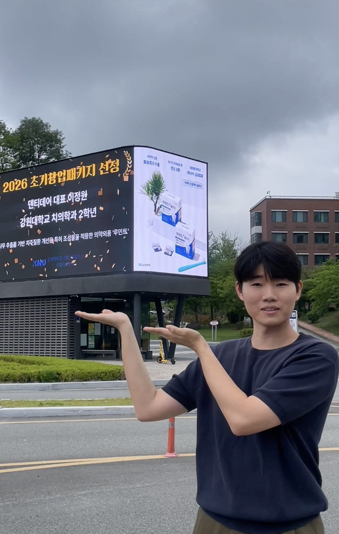 "낮엔 치대생, 밤엔 CEO"...대학생이 개발한 '소나무 치약'