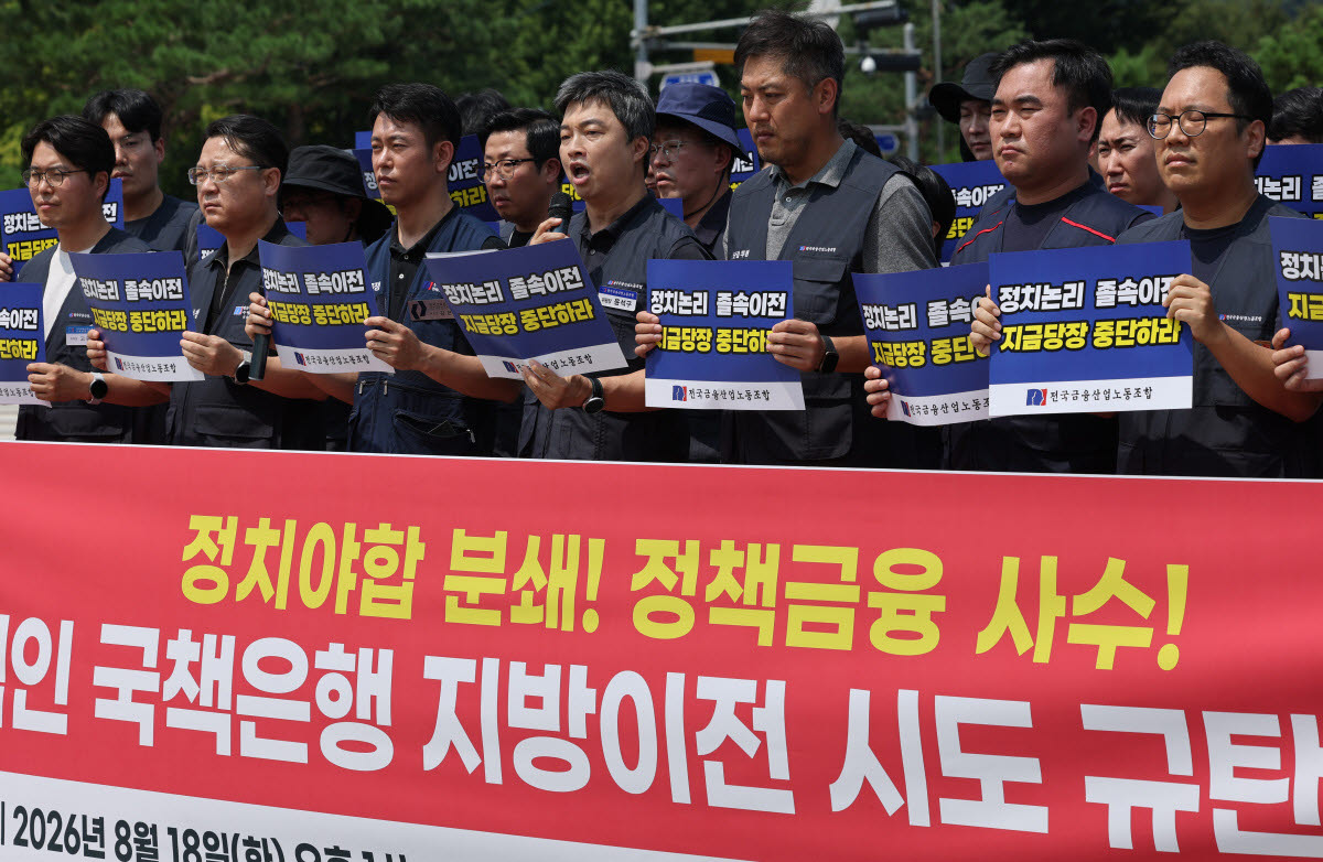 금융위 세종행에 금감원·국책은행도 긴장…지방이전 갈등 재점화