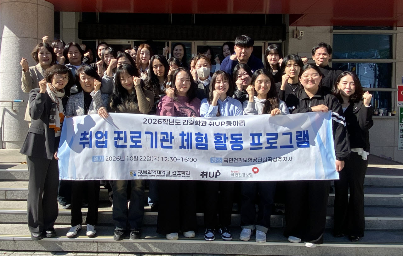병원 밖 진로 찾는 간호학도…경북과학대, 건보공단 현장 체험
