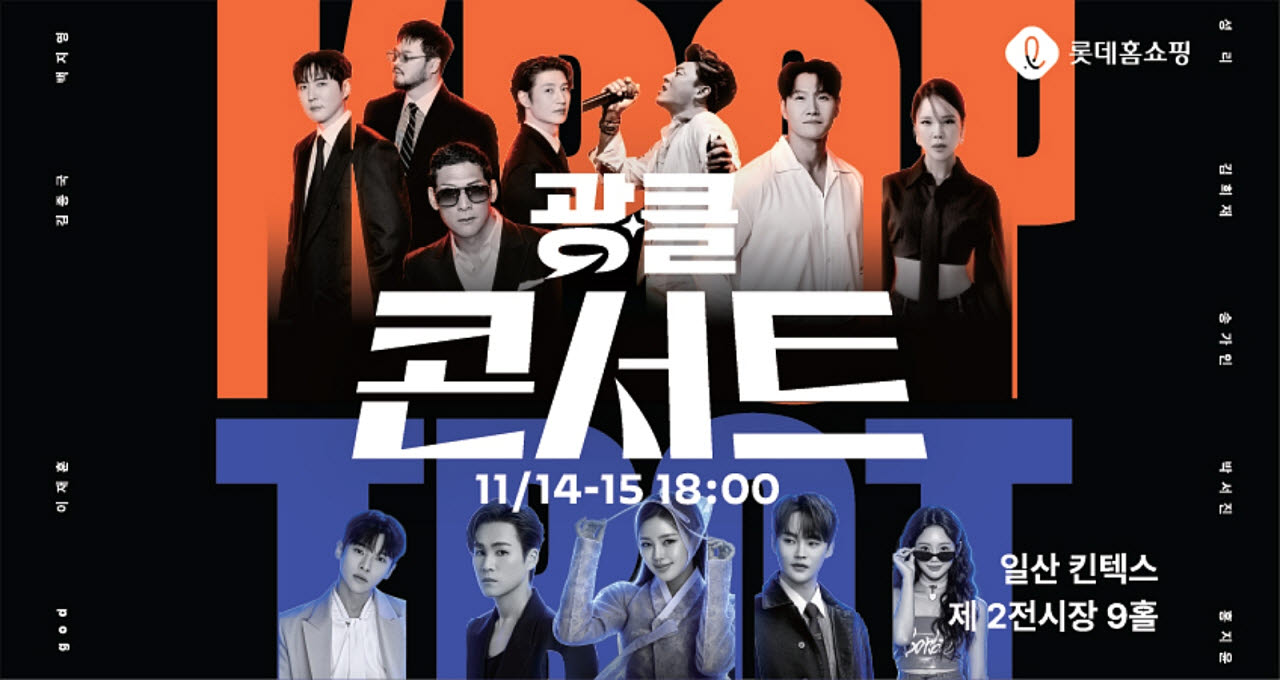 롯데홈쇼핑 '광클절' 주문 120만 건…3040도 몰렸다