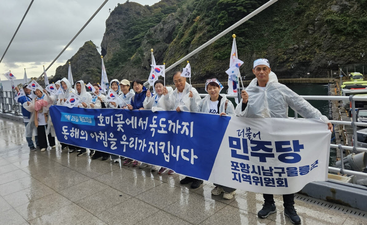 민주당 포항남·울릉지역위, 울릉도서 독도 수호 캠페인