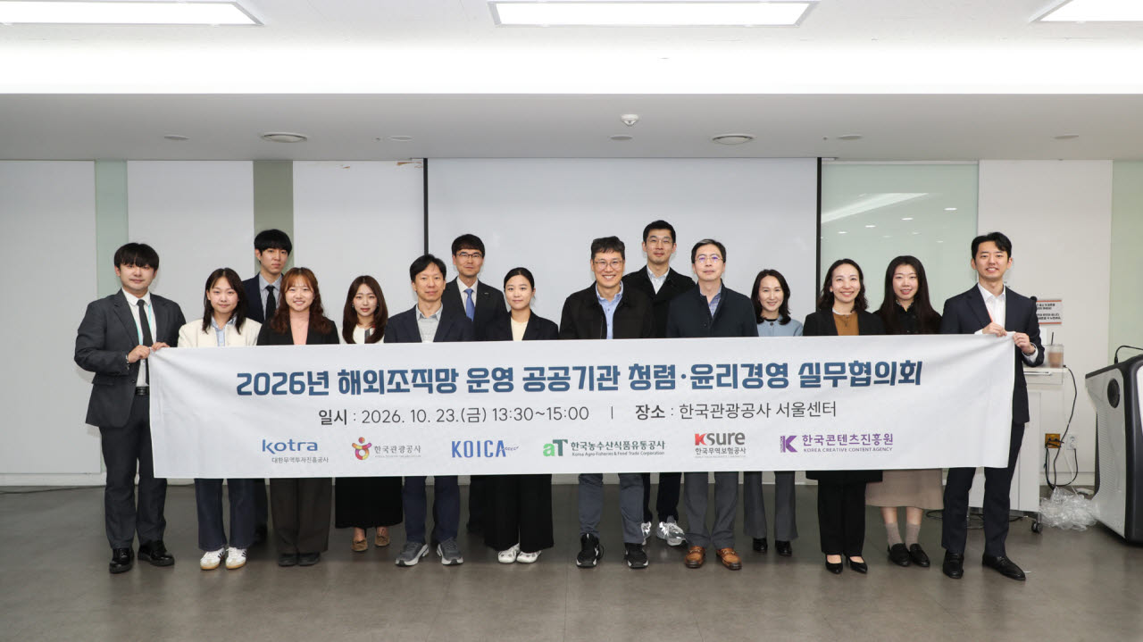 무보, 해외지사 청렴·윤리 기반 다져…6개 공공기관 협력체 구성