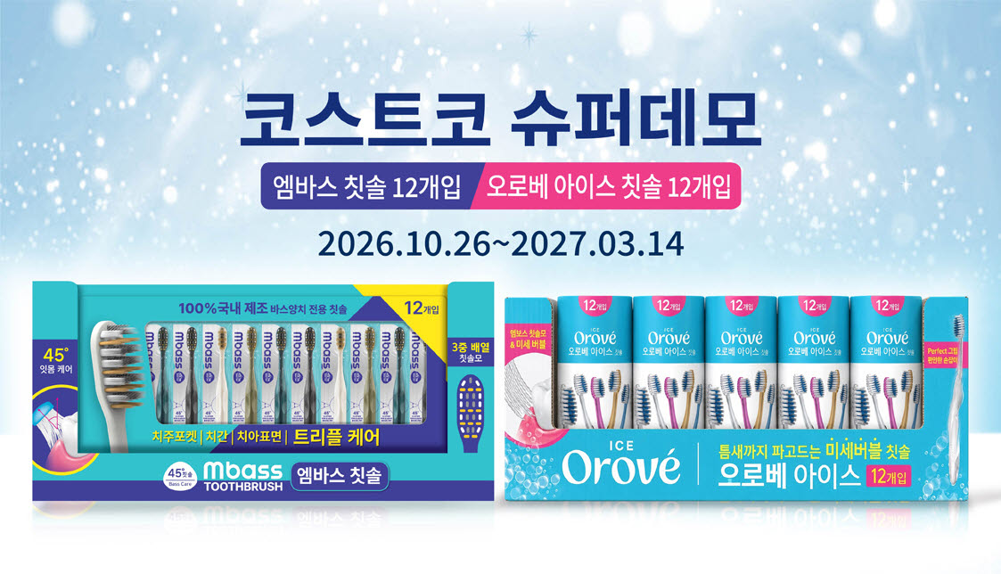 디오텍코리아 ‘엠바스·오로베 아이스’, 코스트코 1회차 행사 판매 호조에 2회차 슈퍼데모 확대