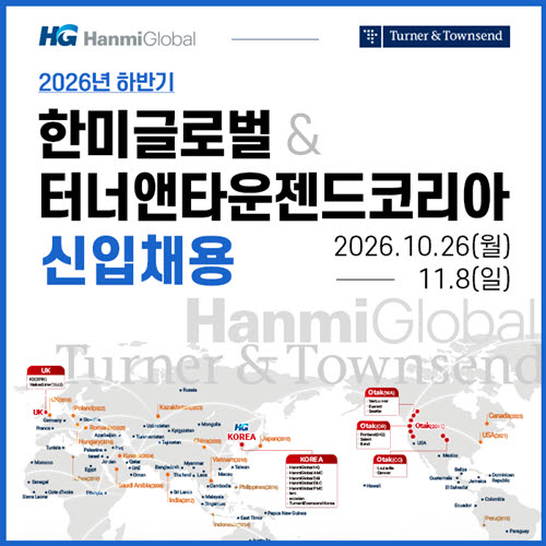 한미글로벌, 하반기 신입사원 채용…건축·기계·전기 PM 직무