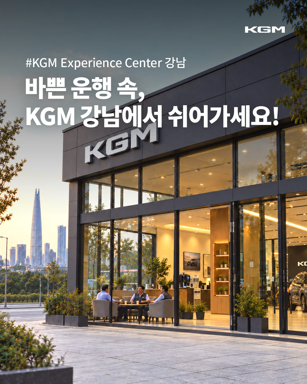 KGM, 택시 고객 접점 강화···쉼터, 구매 혜택 등 지원 확대