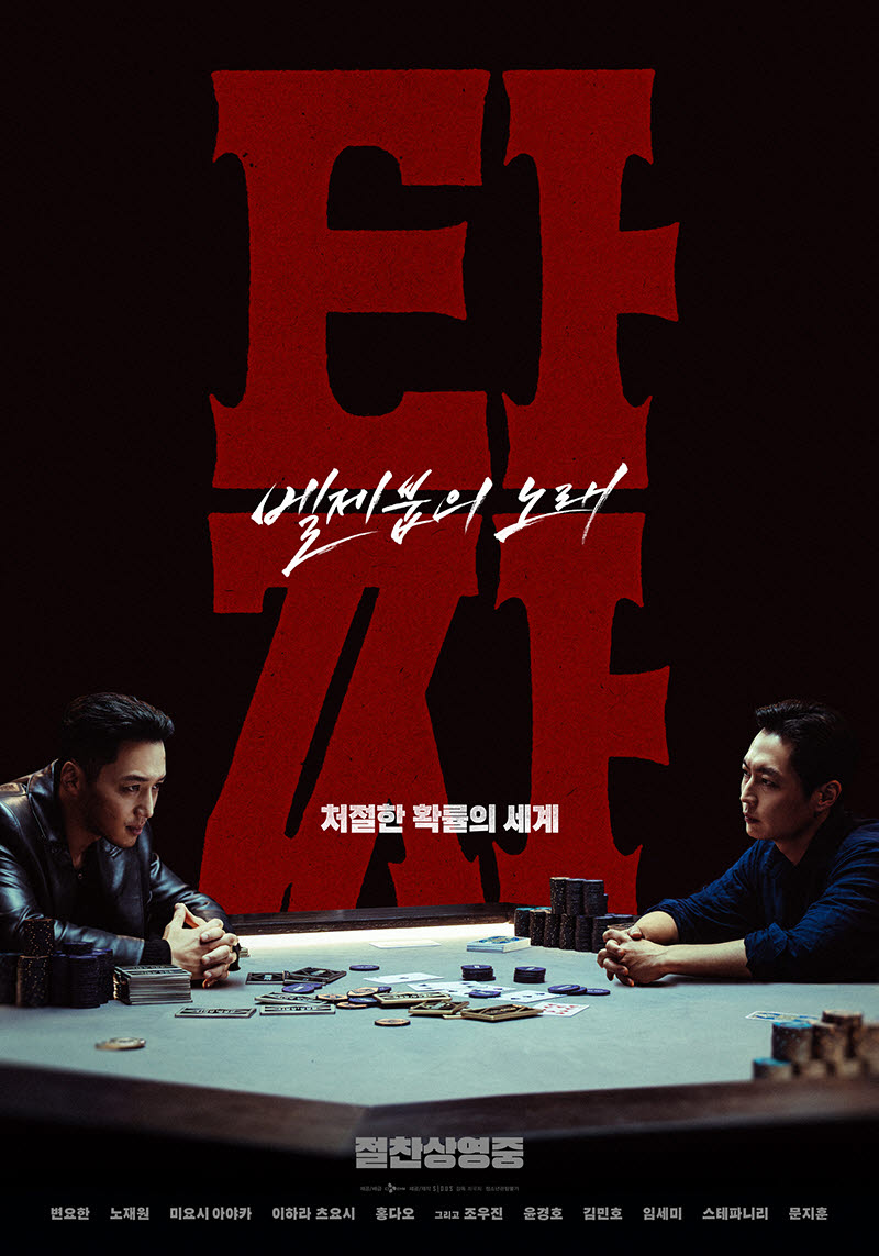 '타짜4', 청불 핸디캡 딛고 200만 돌파