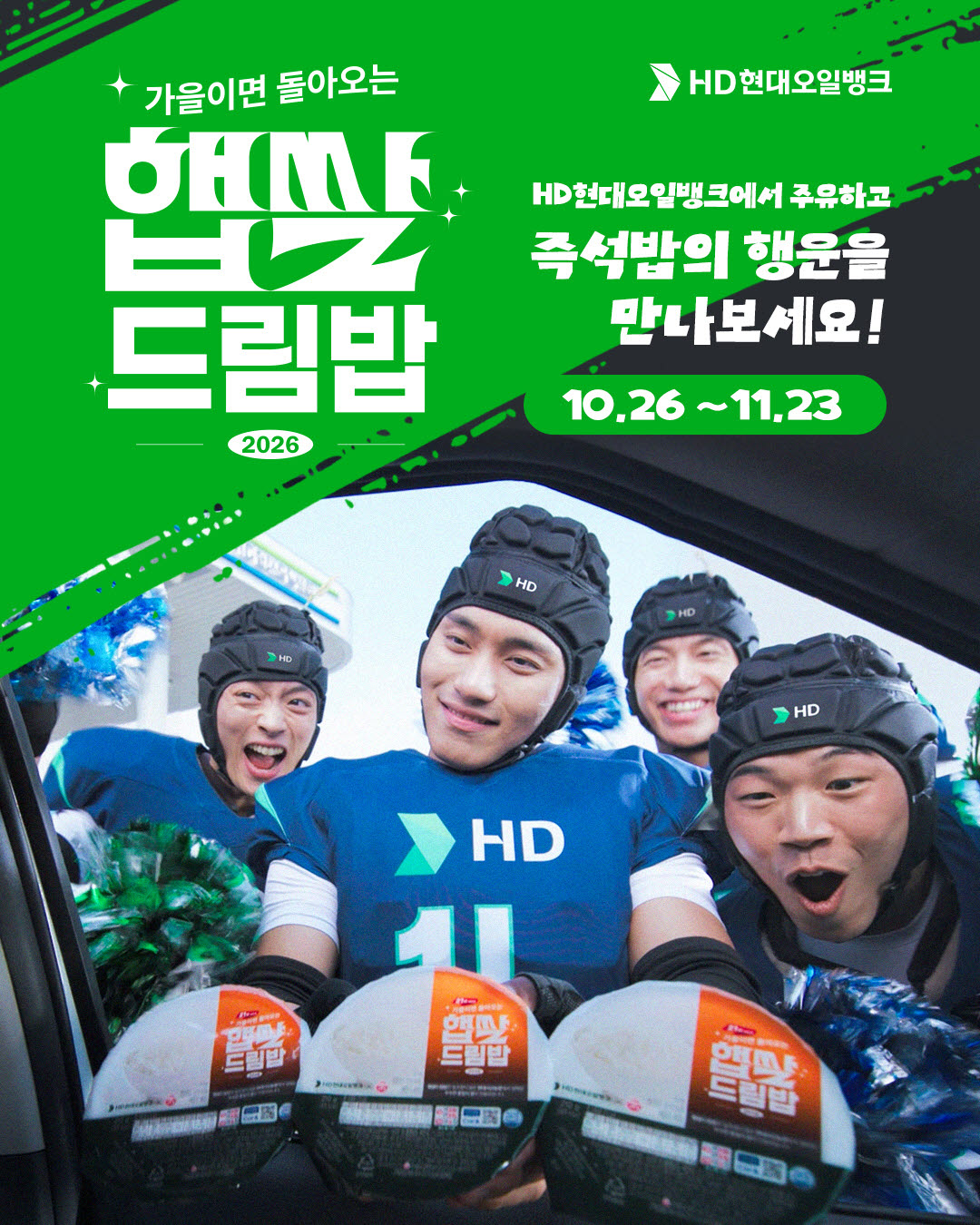 HD현대오일뱅크, 21년째 가을 고객 감사 행사 진행