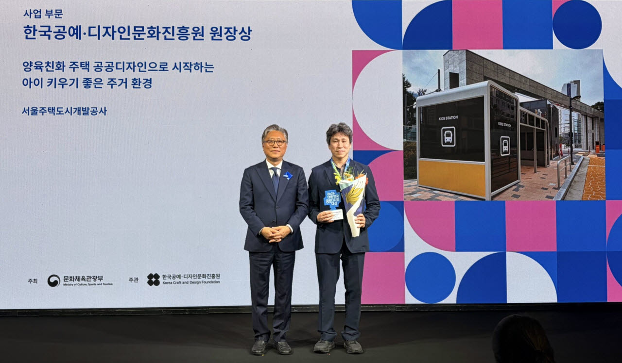 아이 키우기 좋은 집 연구한 SH…공공디자인상 수상