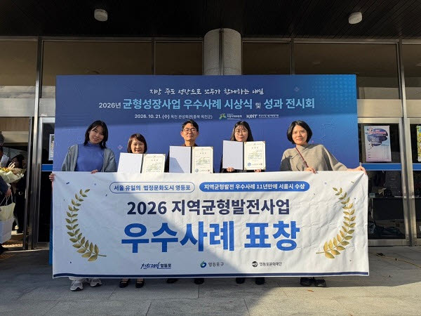 영등포구, 11년 만에 서울 첫 지역균형발전 우수사례 표창
