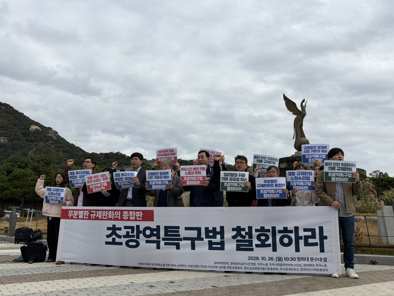노동·시민단체 “초광역특구법은 대기업 특혜…즉각 철회해야”