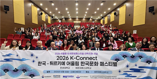 한성대, 튀르키예서 '한국문화 페스티벌' 개최