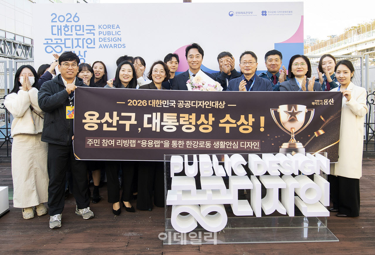 [포토] 용산구, 대한민국 공공디자인 대상 '대통령상' 수상