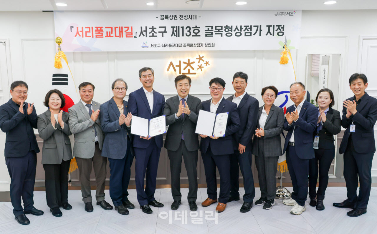 [포토] '서리풀교대길' 서초 제13호 골목형상점가 지정