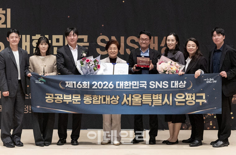 [포토] 은평구, '대한민국 SNS 대상’ 공공부문 종합대상