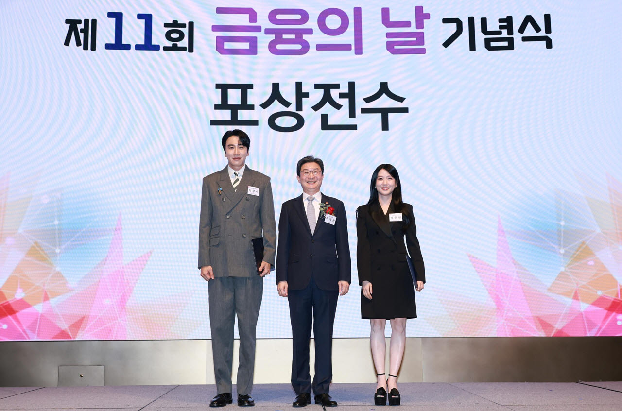 이광수·박은빈, '금융의 날' 정부 표창