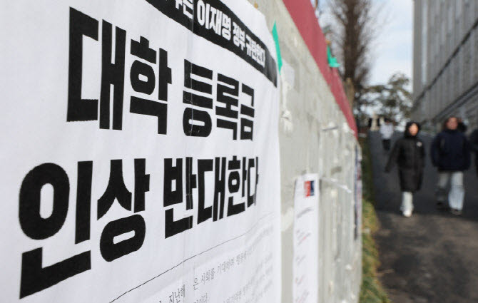 등록금 인상분 어디에 쓰는지 본다…규제 강화에 대학가 '옥상옥' 반발'(종합)