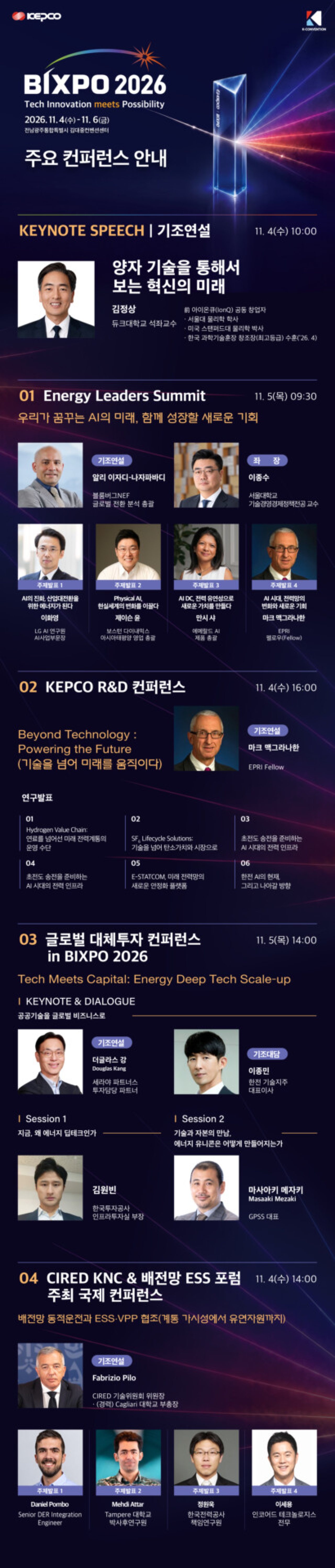 "AI 전력망부터 에너지 유니콘까지"…한전, 빅스포서 기술·자본 잇는다