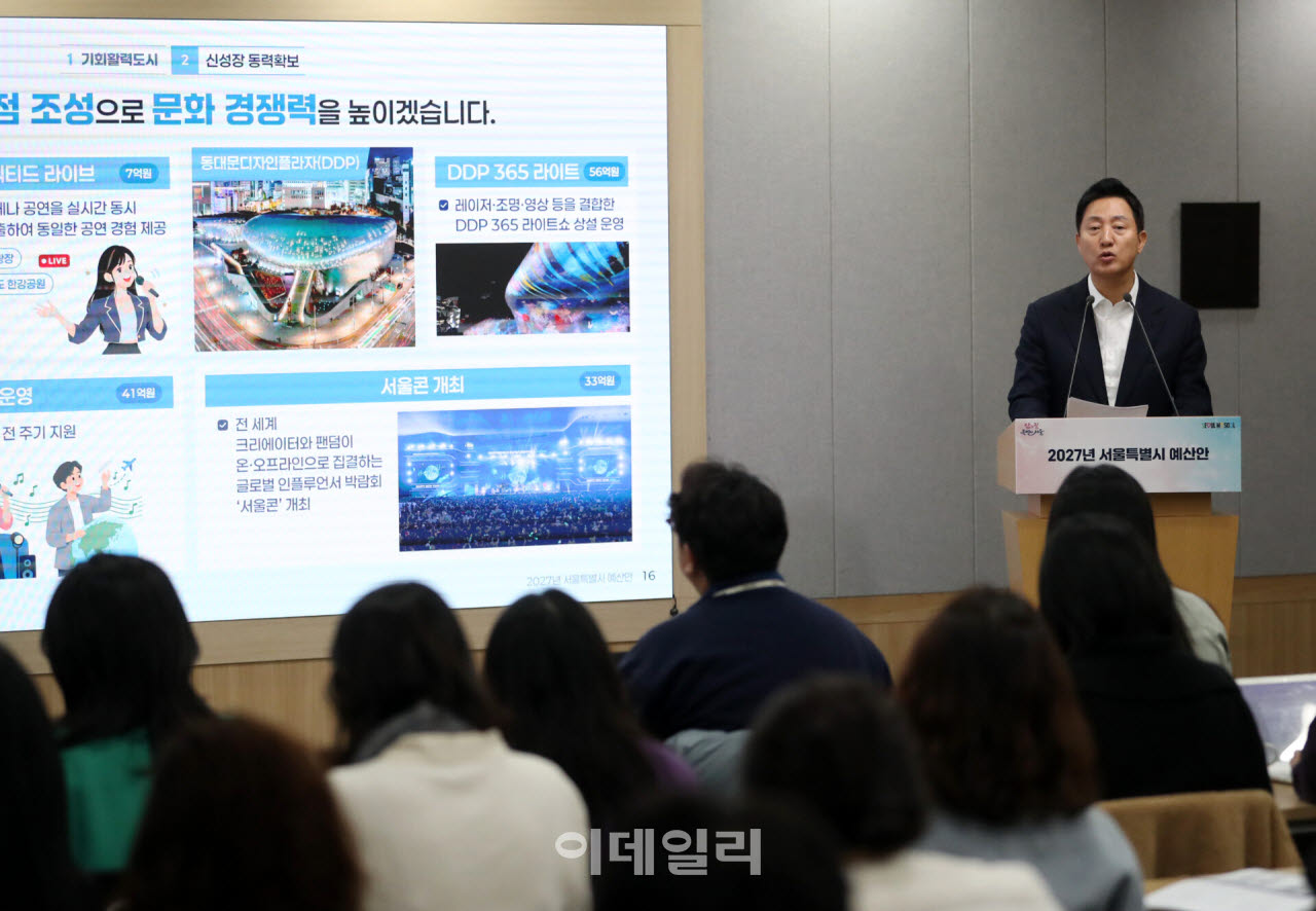 [포토] 서울시 2027년도 예산안 브리핑