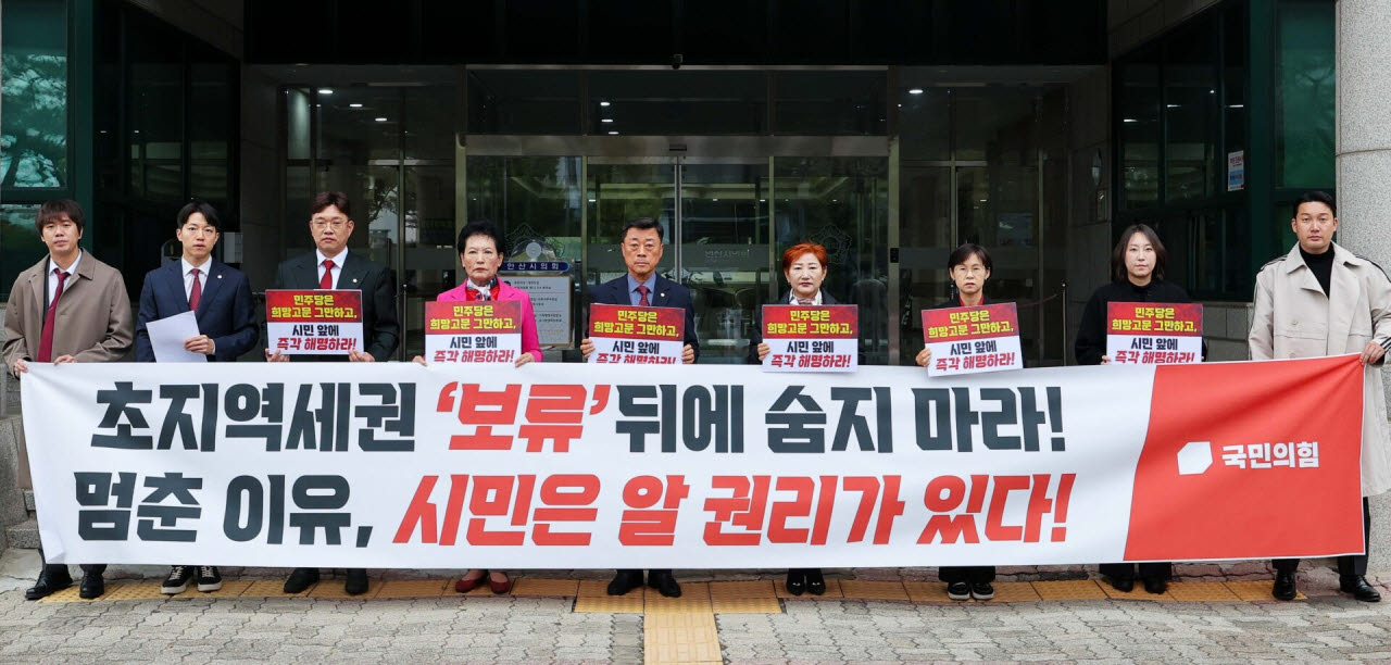 민주당측, 안산 초지역세권 출자안 심사 보류…국힘측 반발