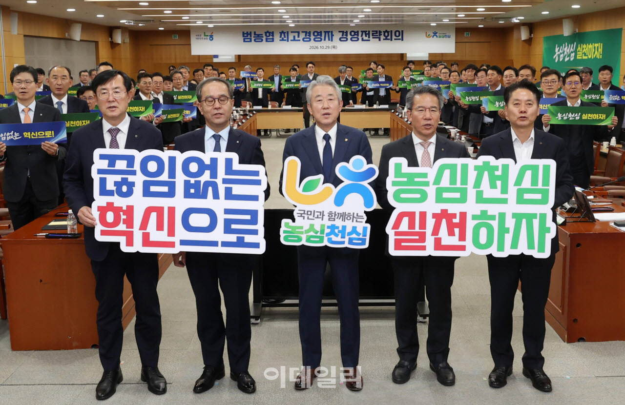 [포토] 범농협 최고경영자 전략회의, 농심천심 캠페인