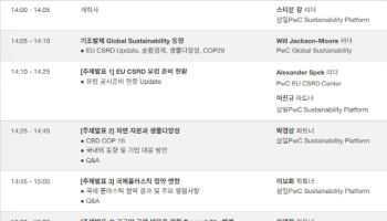 삼일PwC, ‘기후변화, 기업과제 및 대응 방향’ 세미나