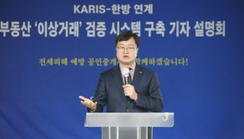 "빌라도 시세 조회로 이상 거래 감지…전세사기 예방"