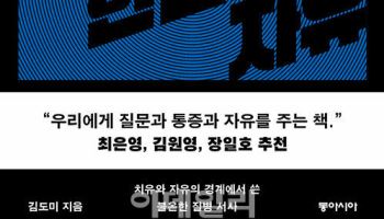 [책]치유와 자유의 경계에서 기록한 암 투병기