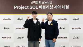 넷마블, 알트나인 신작 MMORPG '프로젝트 SOL' 글로벌 퍼블리싱