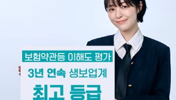 교보라이프플래닛, 보험약관 이해도평가 3년 연속 업계 최상위