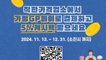 가평군 21개 착한가격업소 이용하면 20% 할인 혜택