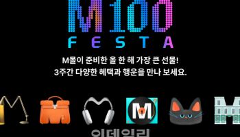 현대카드, 오는 29일까지 '2024 M100 FESTA' 진행